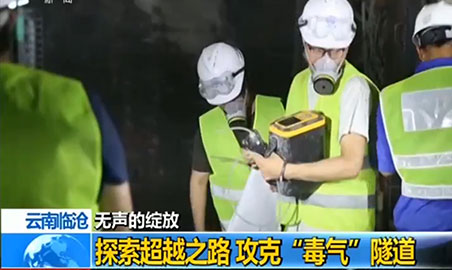 草莓视频官方网站下载草莓视频黄片软件仪，助力攻克“毒气”隧道难题