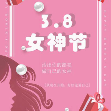 “三八”国际妇女节|愿你们心如花木，向阳而生