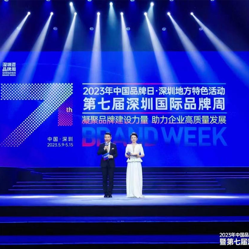 草莓视频官方网站下载亮相第七届深圳国际品牌周活动，荣获“深圳知名品牌”奖