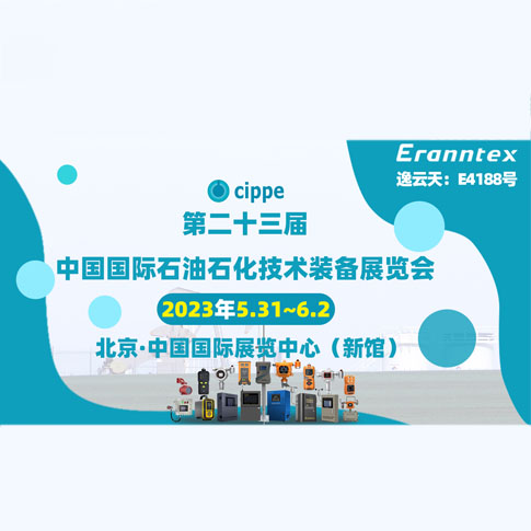 草莓视频官方网站下载参加2023北京石油展，共同开启石油行业智能安全新时代