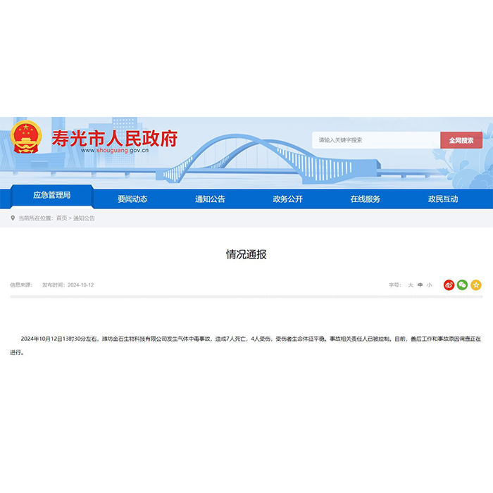 寿光气体中毒事故敲响警钟，草莓视频官方网站下载硫化氢检测仪为您筑起安全防线