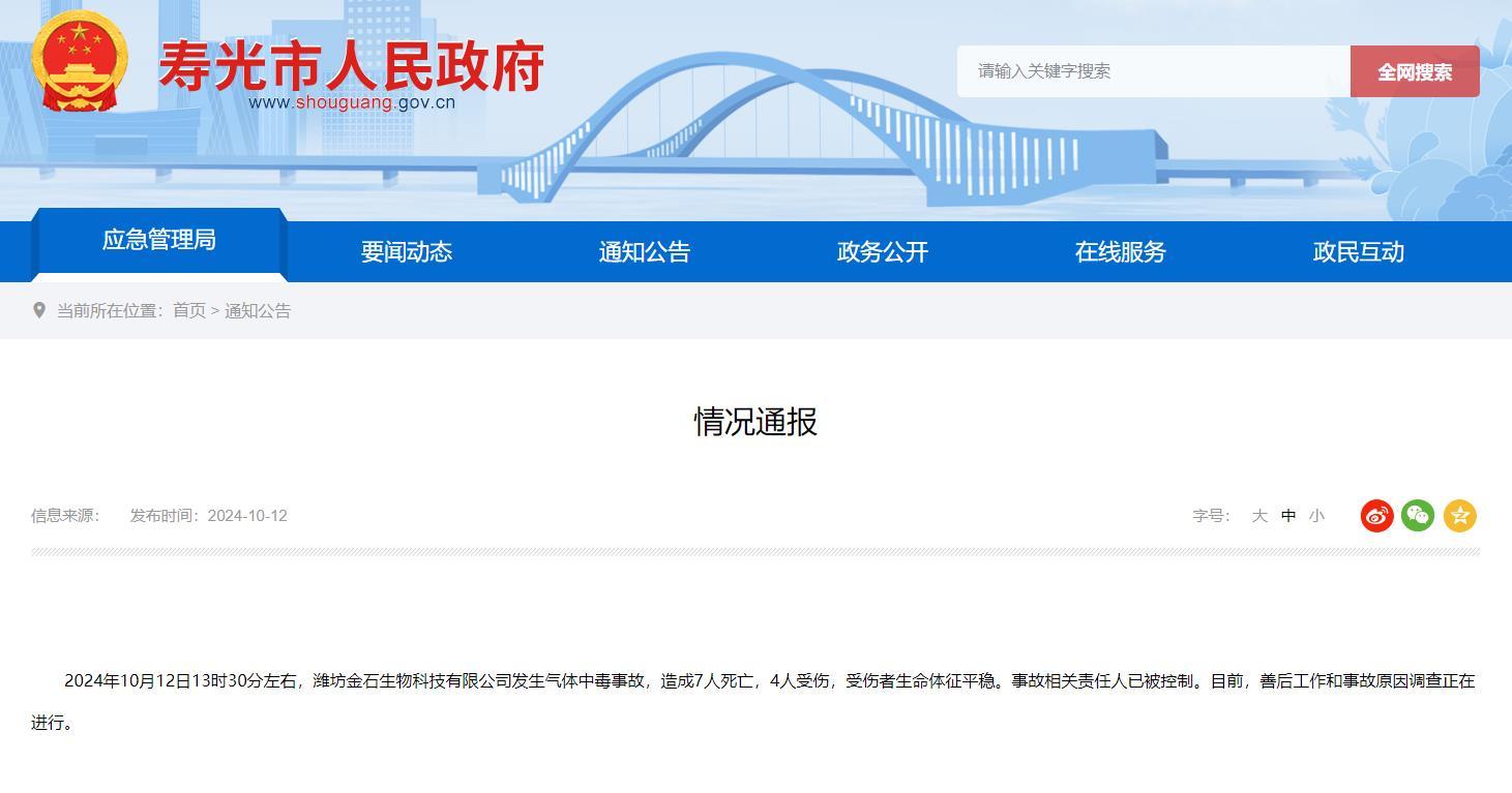 山东寿光气体中毒 山东寿光气体中毒