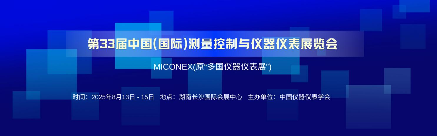 赋能安全生产新高度，草莓视频官方网站下载电子邀您共赴长沙仪表展之约